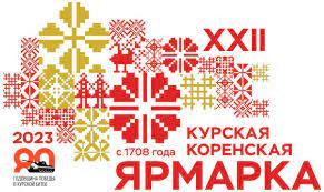 "Остров машин" на выставке "Курская Коренская Ярмарка 2023"