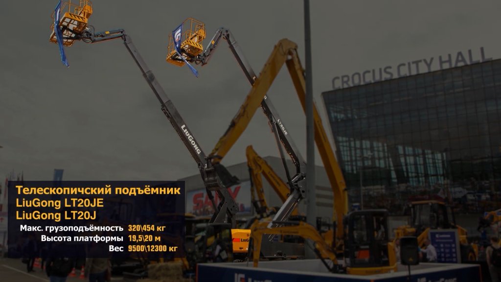 LiuGong LT20J и LT20JE — телескопические подъёмники