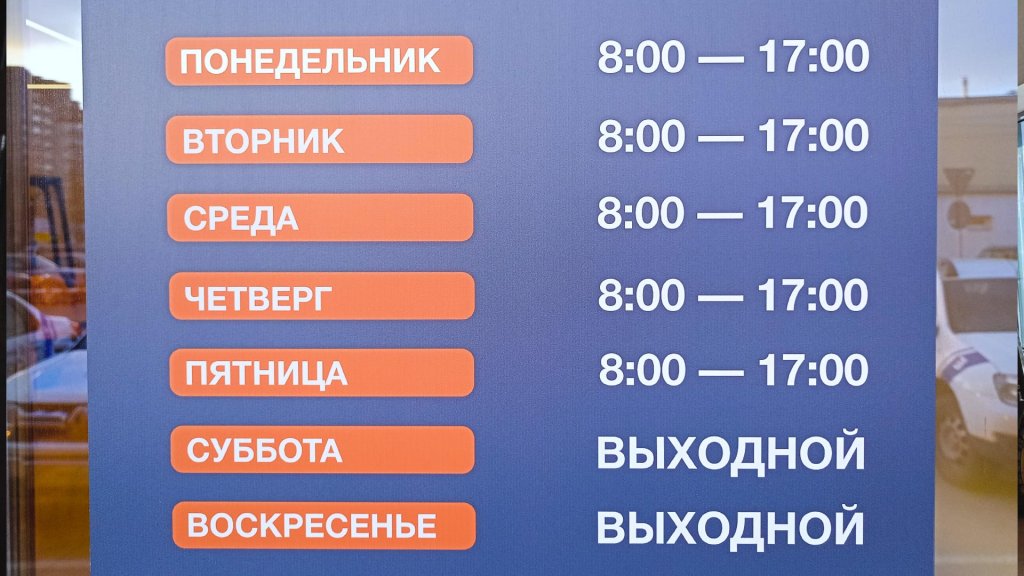 График работы офиса «Остров Машин», Воронеж