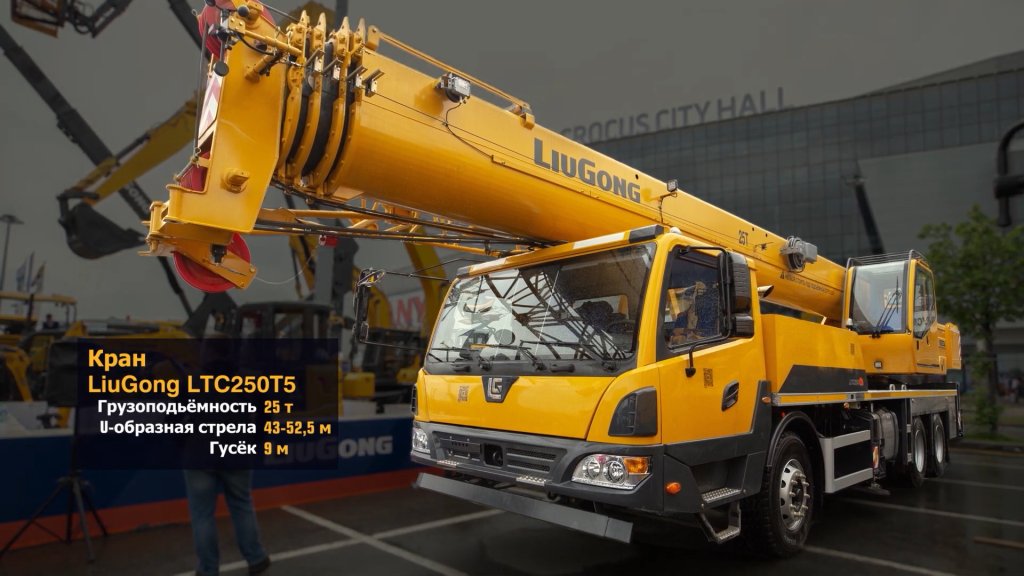LiuGong LTC250T5 — автокран грузоподъёмностью 25 т