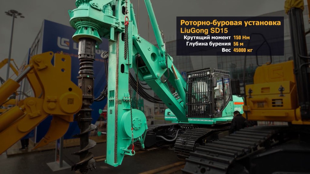 LiuGong SD15 — роторно-буровая установка до 56 м