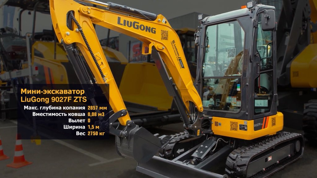 LiuGong 9027F ZTS — гусеничный мини-экскаватор массой 2750 кг