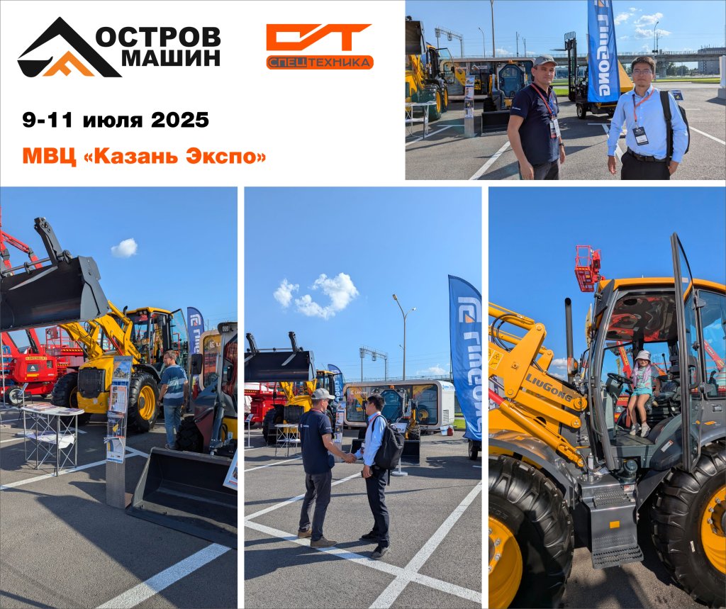 Остров Машин на выставке «Спецтехника» 2025 в Казани