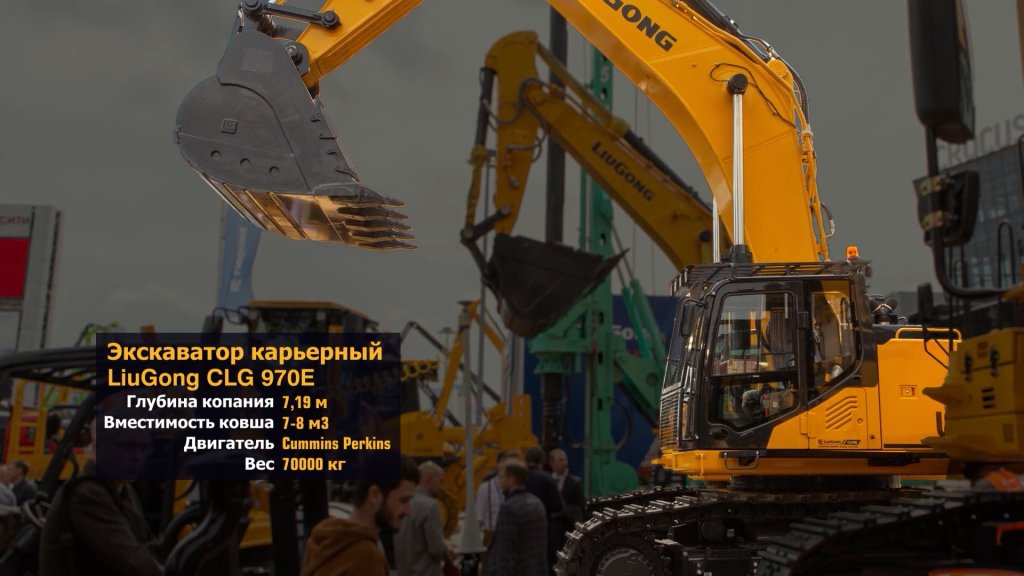 LiuGong CLG970E — 70-тонный карьерный гусеничный экскаватор