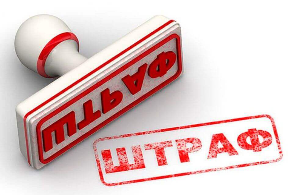 Штрафы за уклонение