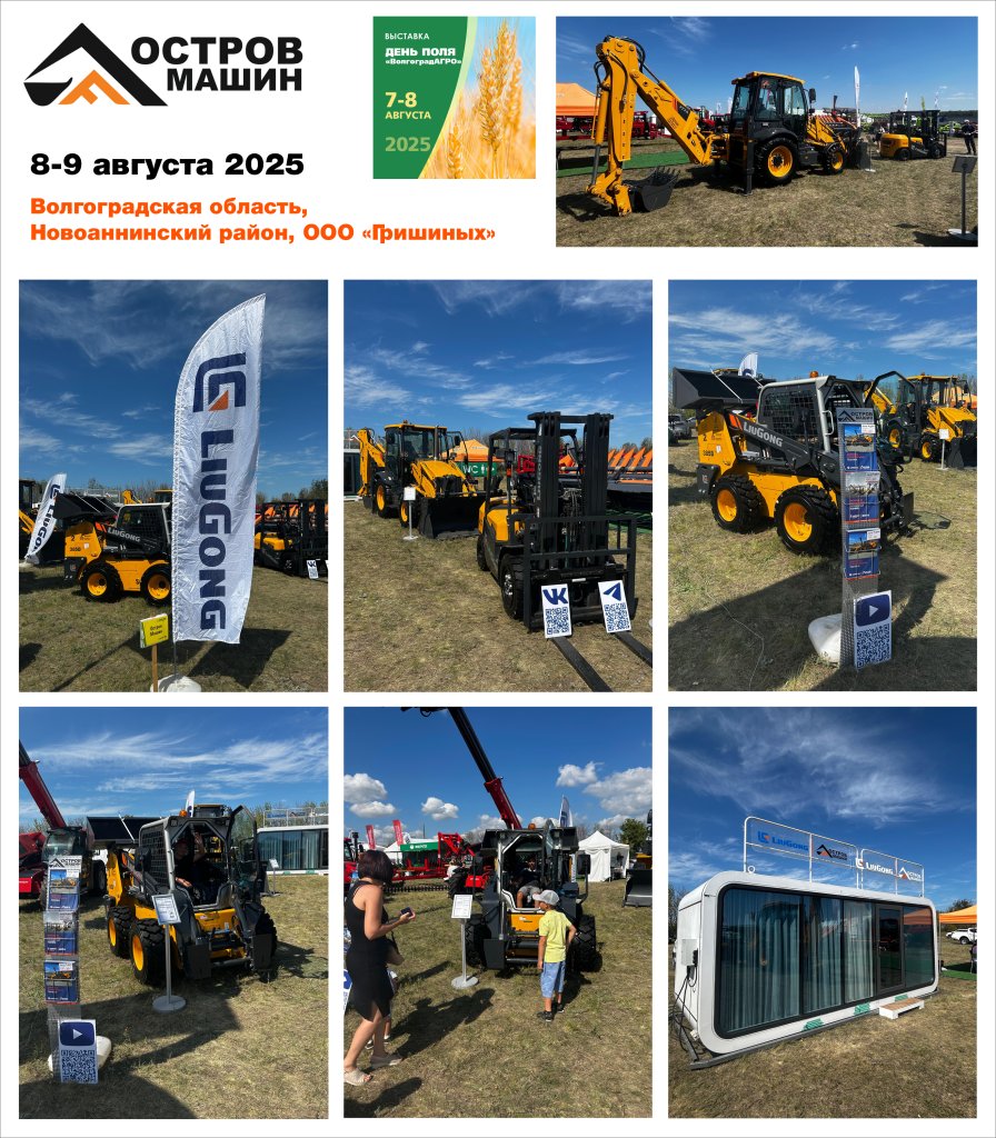 Остров Машин на «День поля ВолгоградАГРО»