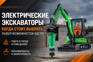 Когда стоит выбрать электрический экскаватор? Разбор возможностей 9027FE