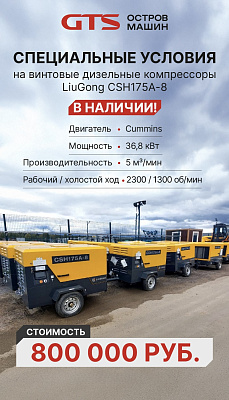 Скидка на компрессоры