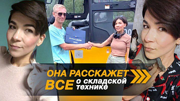 В журнале "Складская техника" вышла статья о нашем бренд-менеджере Розалине