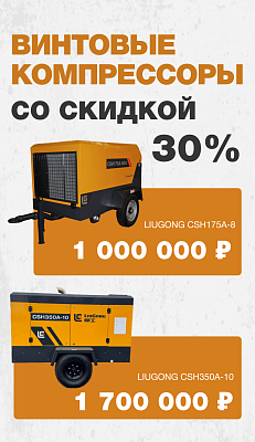 Скидка на компрессоры
