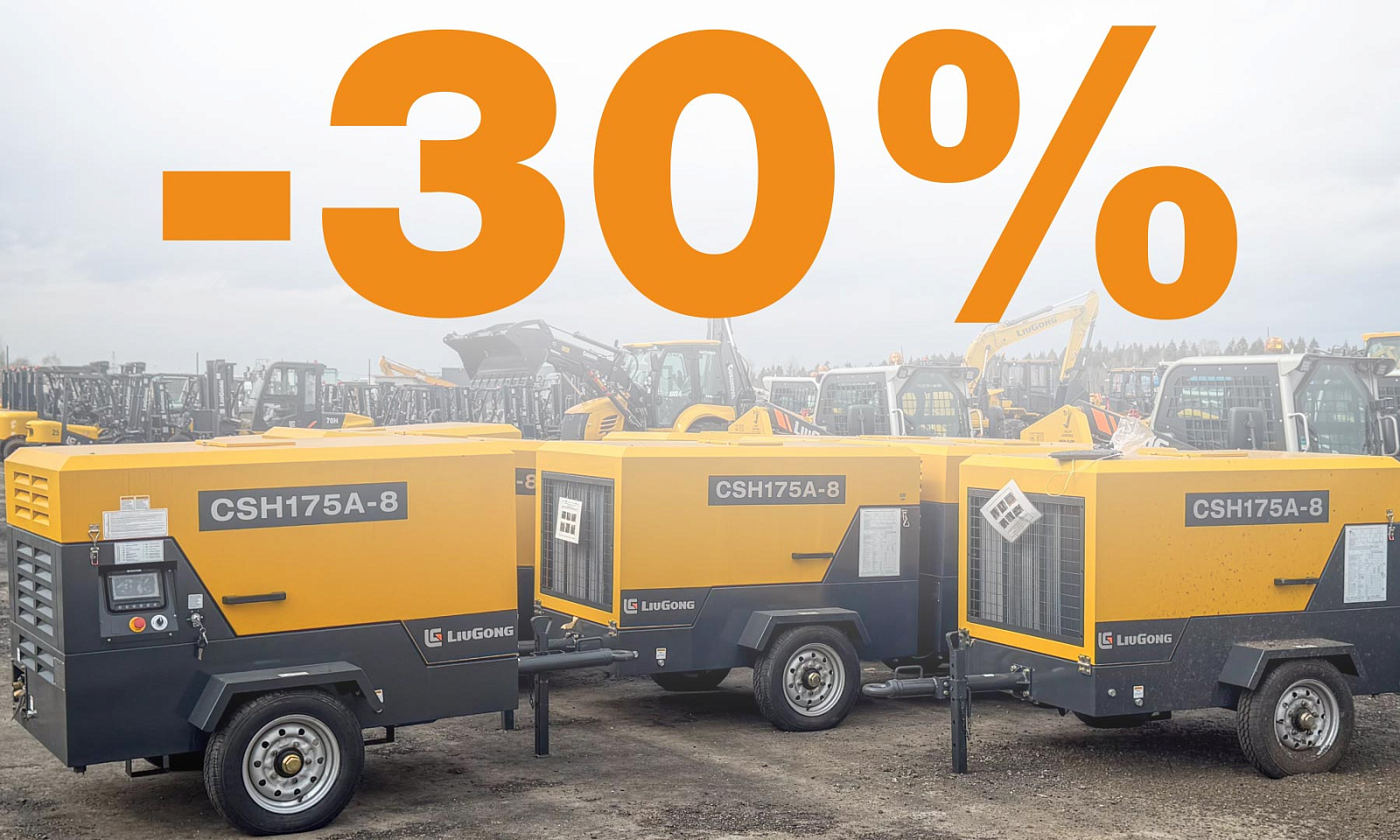 Распродажа дизельных винтовых компрессоров LiuGong со скидкой 30%: надёжная техника по выгодной цене