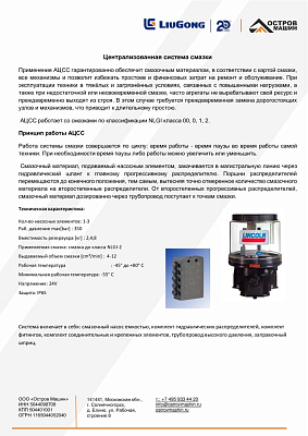 Централизованная система смазки