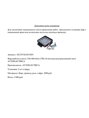 Дополнительное освещение